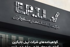 گواهینامه‌های شرکت اپیل جایگزین گواهینامه‌های خارجی  مشابه می‌شود